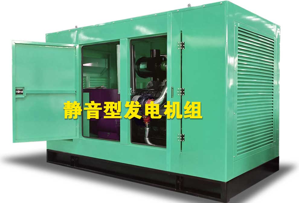 静音型发电机组