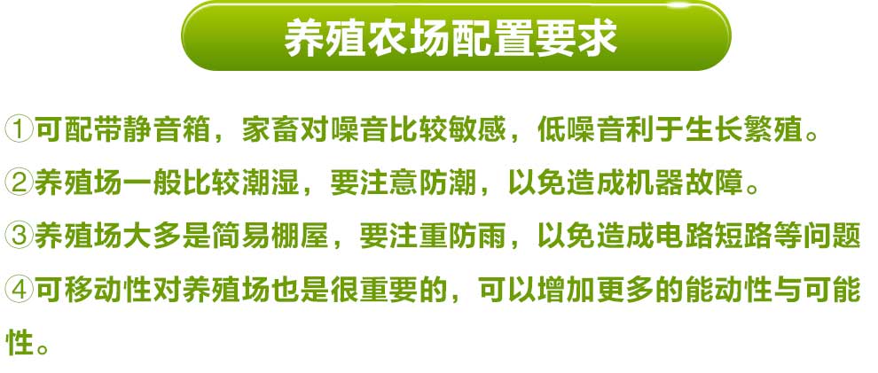 养殖场配置要求