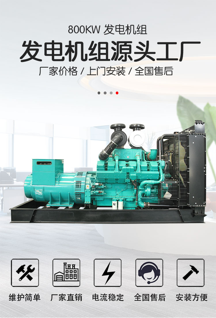 康明斯800kw柴油发电机组_01 康明斯800kw柴油发电机组_01