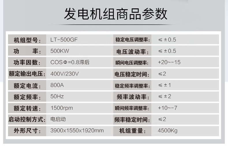 500kw发电机组
