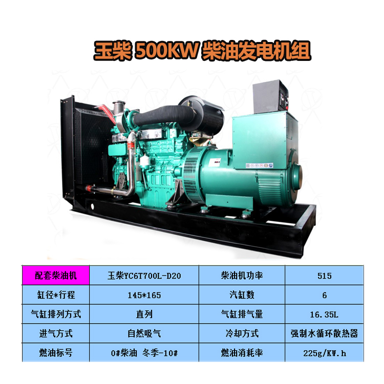 500kw玉柴柴油发电机组