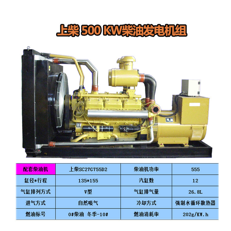 500kw上柴柴油发电机组