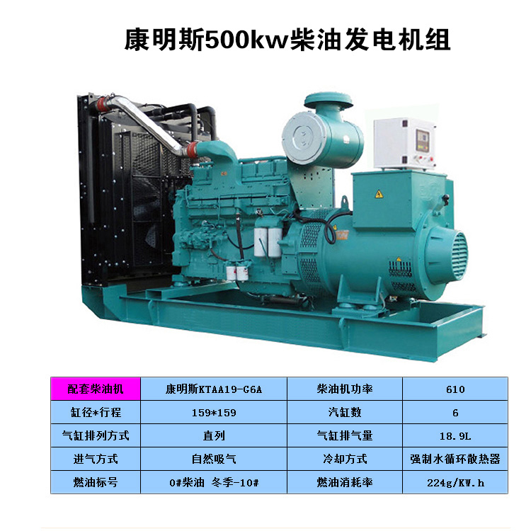500kw康明斯柴油发电机组
